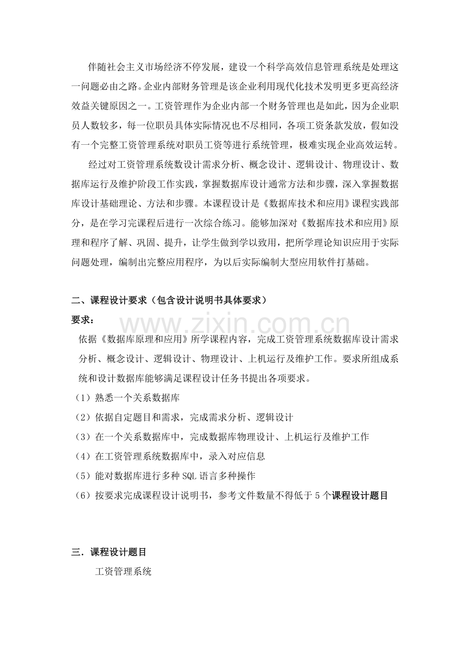 Access工资标准管理系统.doc_第2页