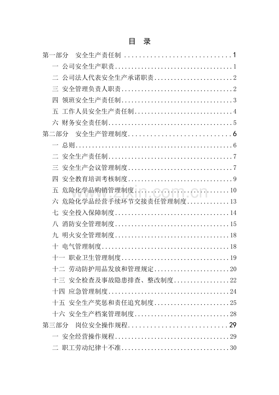 新能源科技有限公司安全生产制度制度.doc_第2页