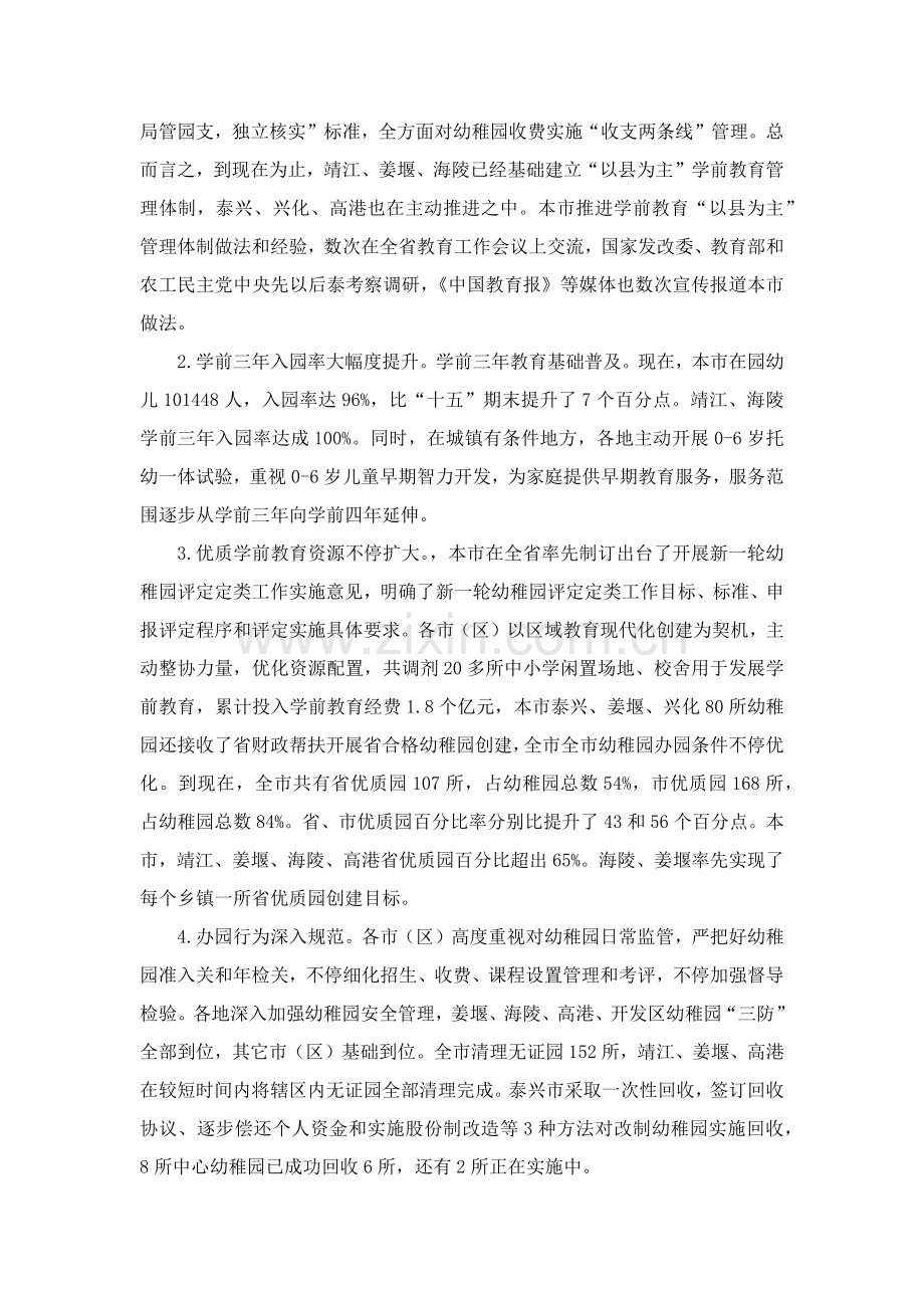 学前教育五年行动专项计划优质项目书.docx_第2页