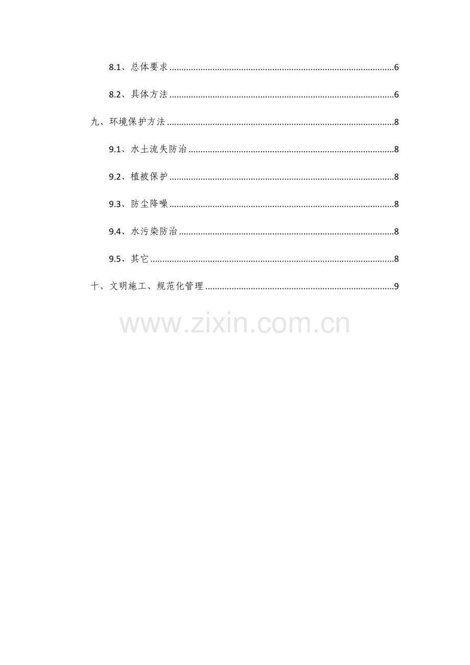 弃土场综合项目施工专项方案.docx_第2页