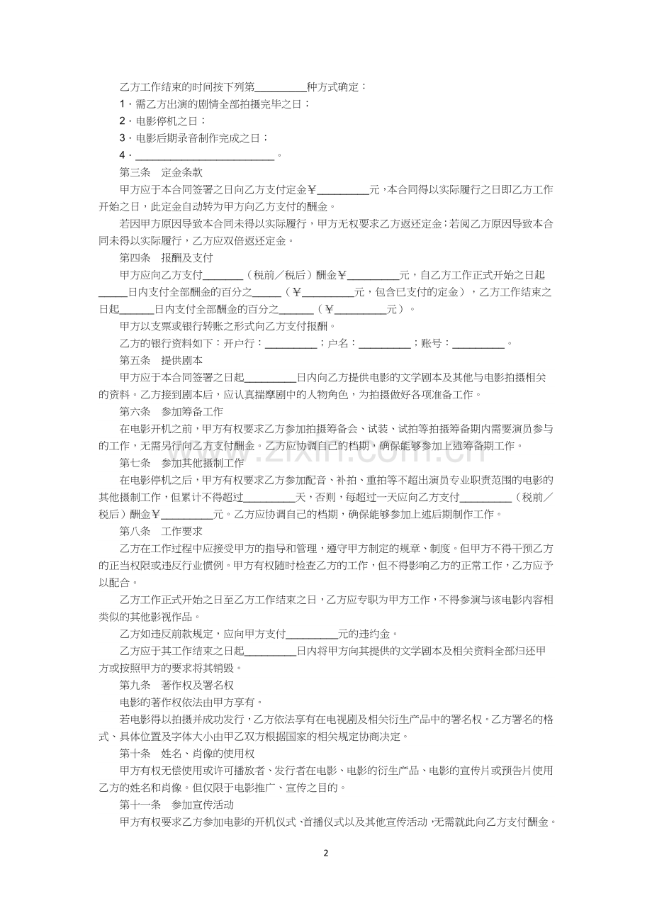电影演员剧组聘用合同.docx_第2页