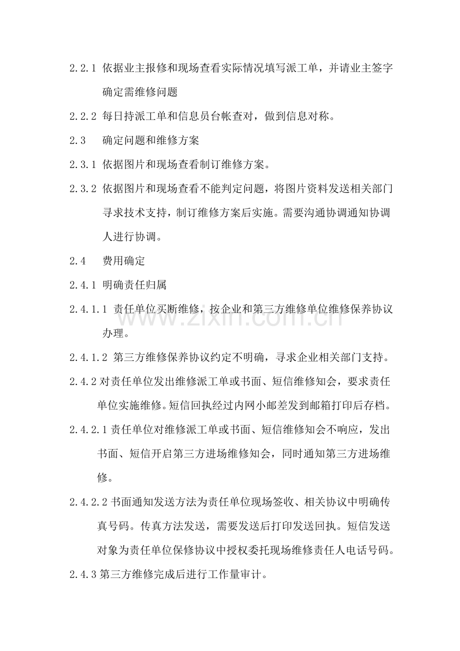房修服务流程模板.doc_第2页