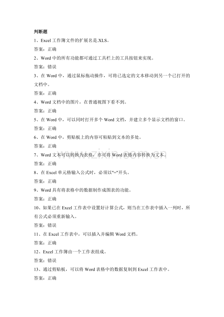 电力公司变电运检修初级工试题之电子技术.doc_第1页