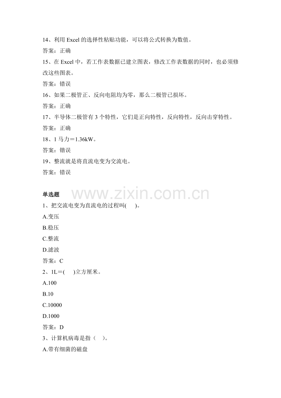 电力公司变电运检修初级工试题之电子技术.doc_第2页