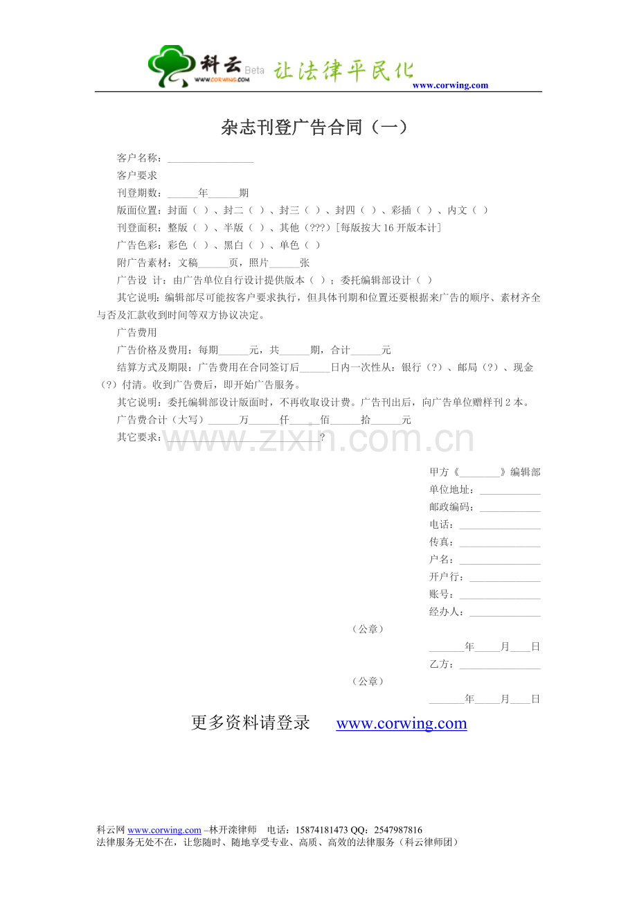 杂志刊登广告合同(一).doc_第1页