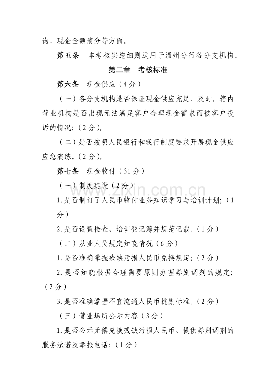 银行人民币收付业务模版.docx_第2页