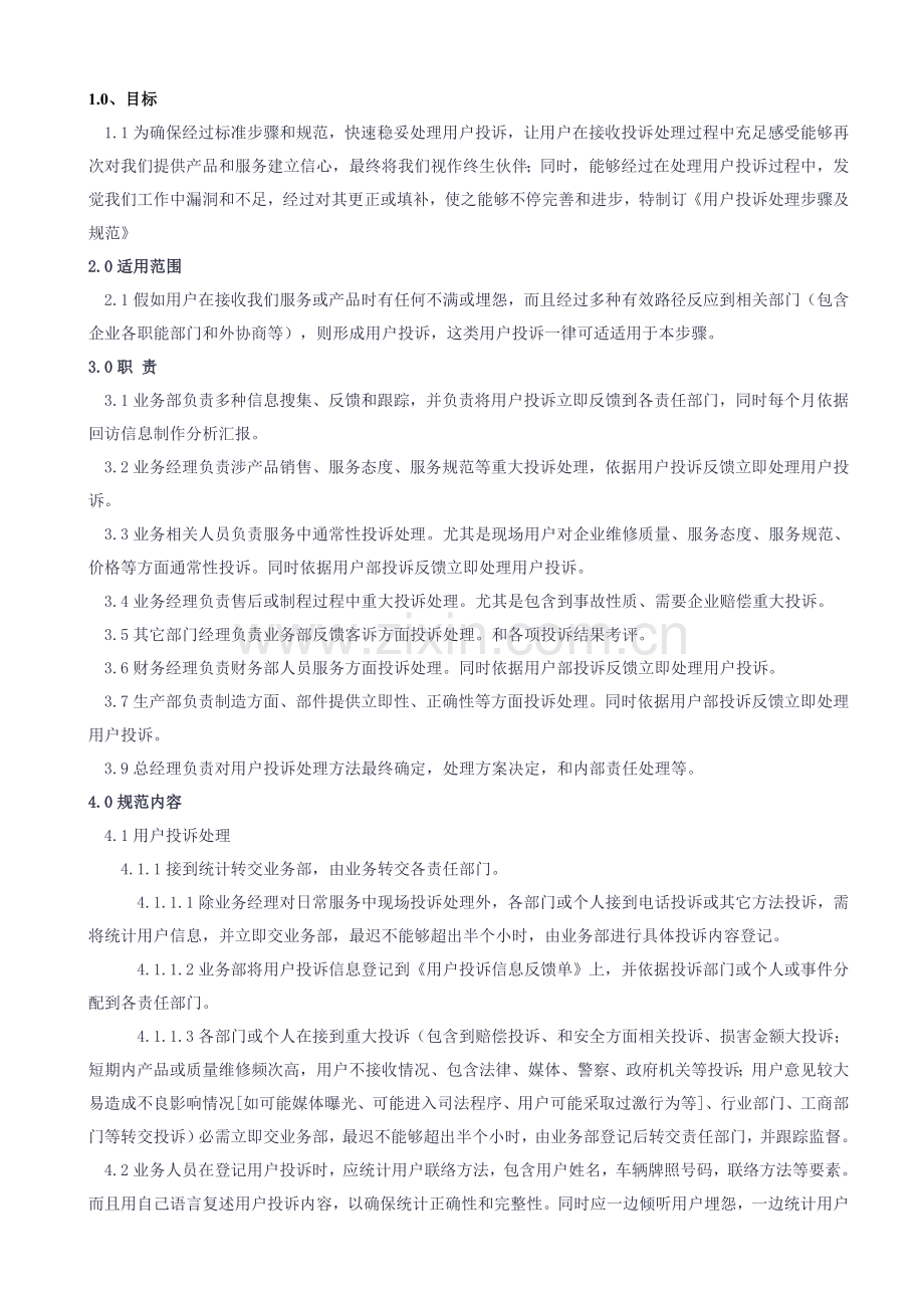投诉管理新规制度.doc_第1页