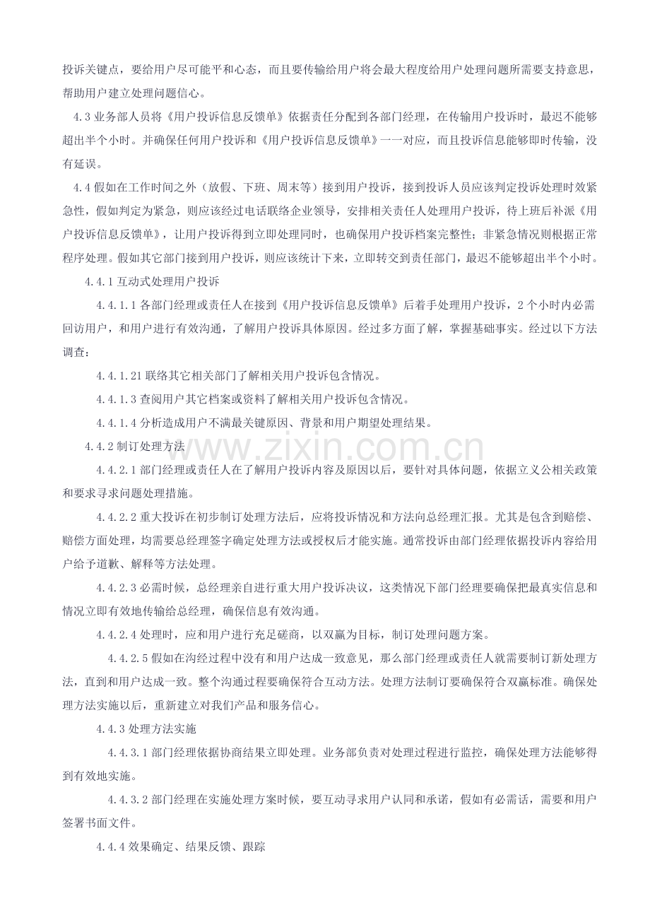投诉管理新规制度.doc_第2页