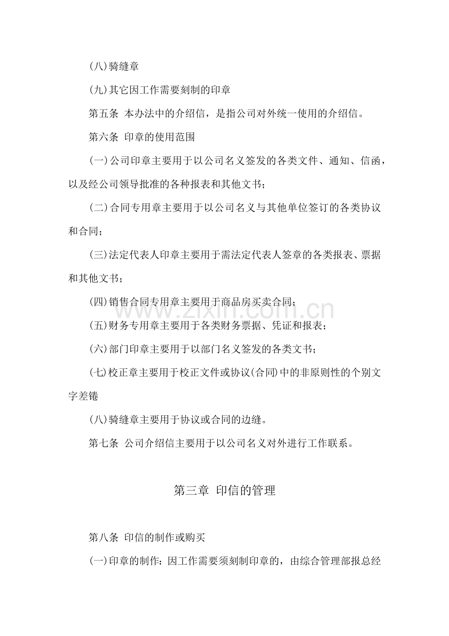 房地产公司印信管理办法模版.docx_第2页
