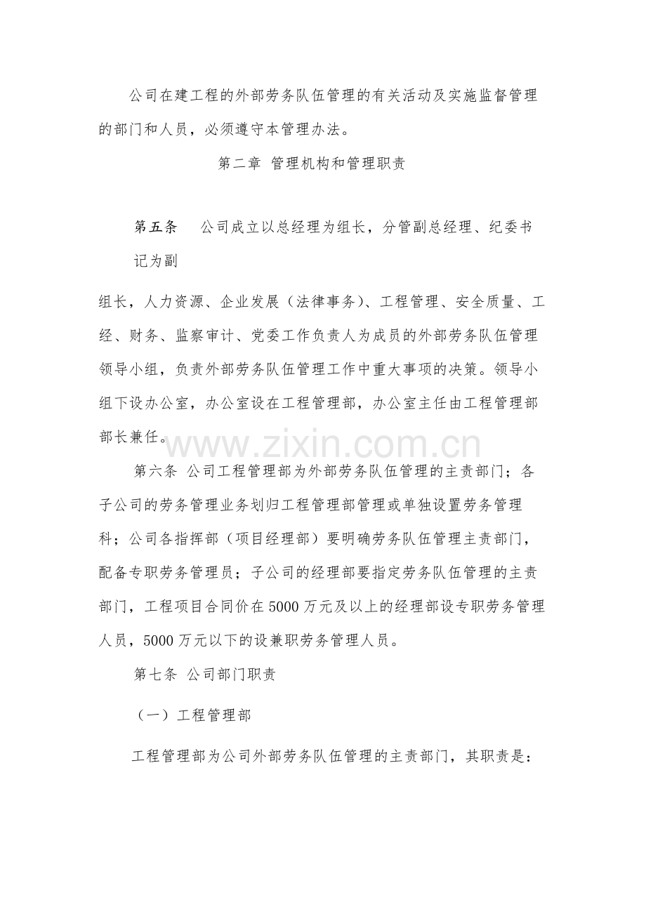 国有公司外部劳务队伍管理办法(暂行)-模版.docx_第2页