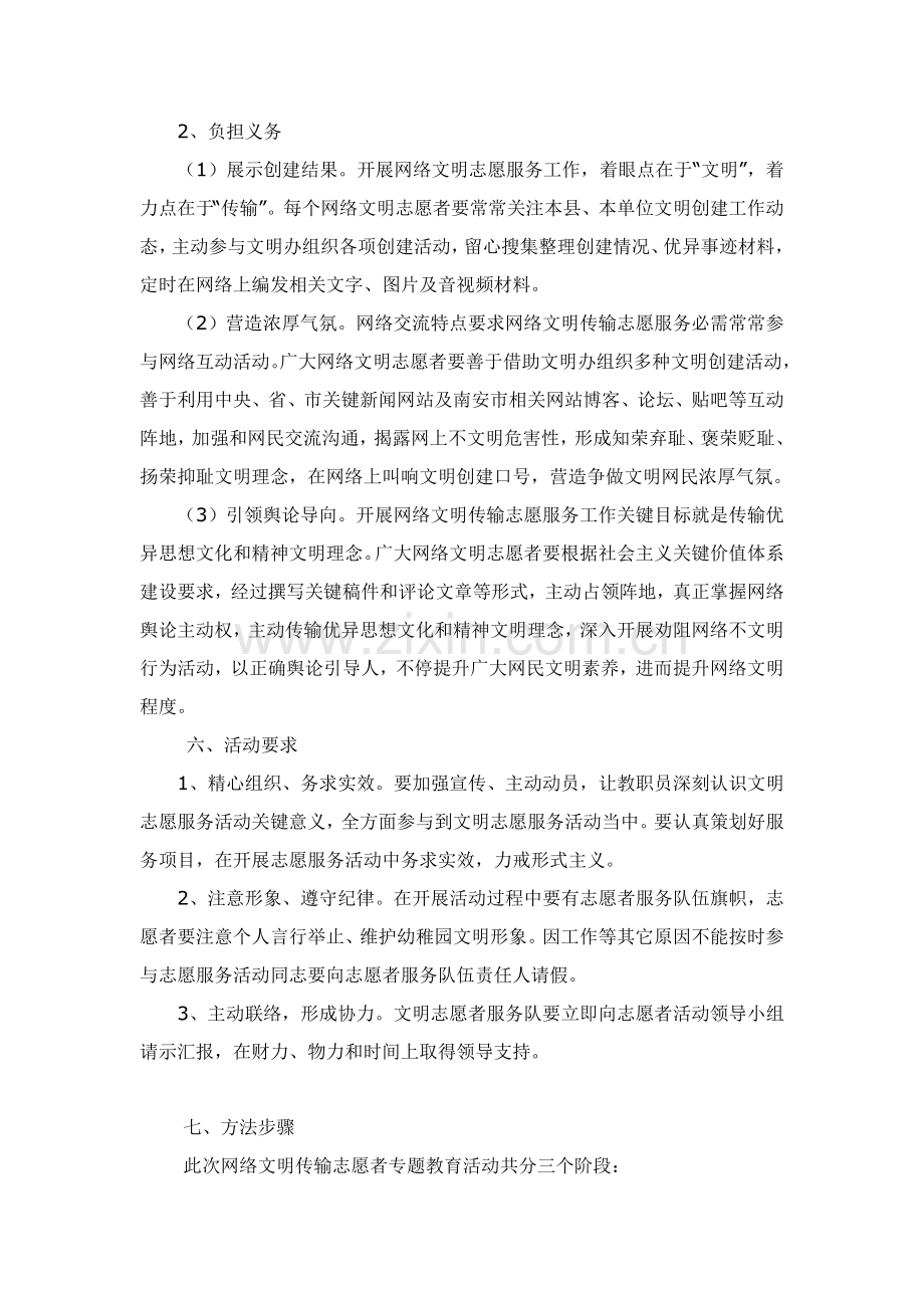 实验中学网络文明传播志愿者活动实施专项方案.doc_第2页