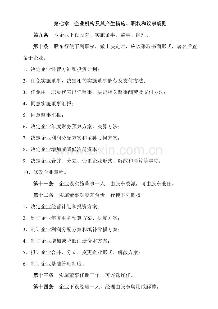 房地产营销专业策划公司新版章程.doc_第2页