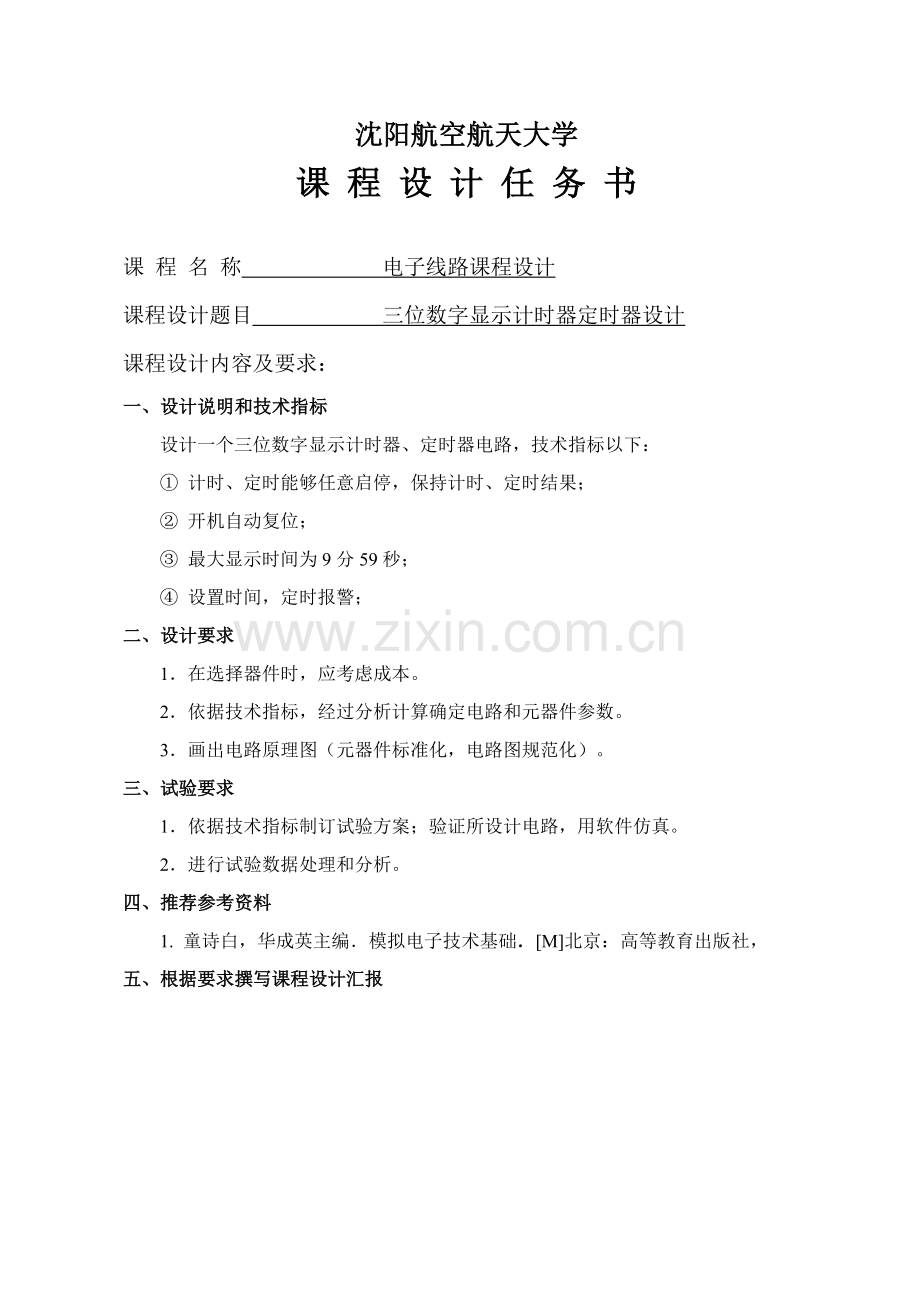 三位数显示计时器定时器数电专业课程设计.doc_第2页