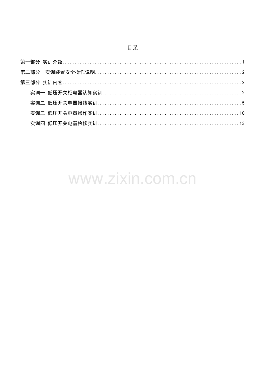 GCK型抽出式低压配电柜试验参考指导书.doc_第1页