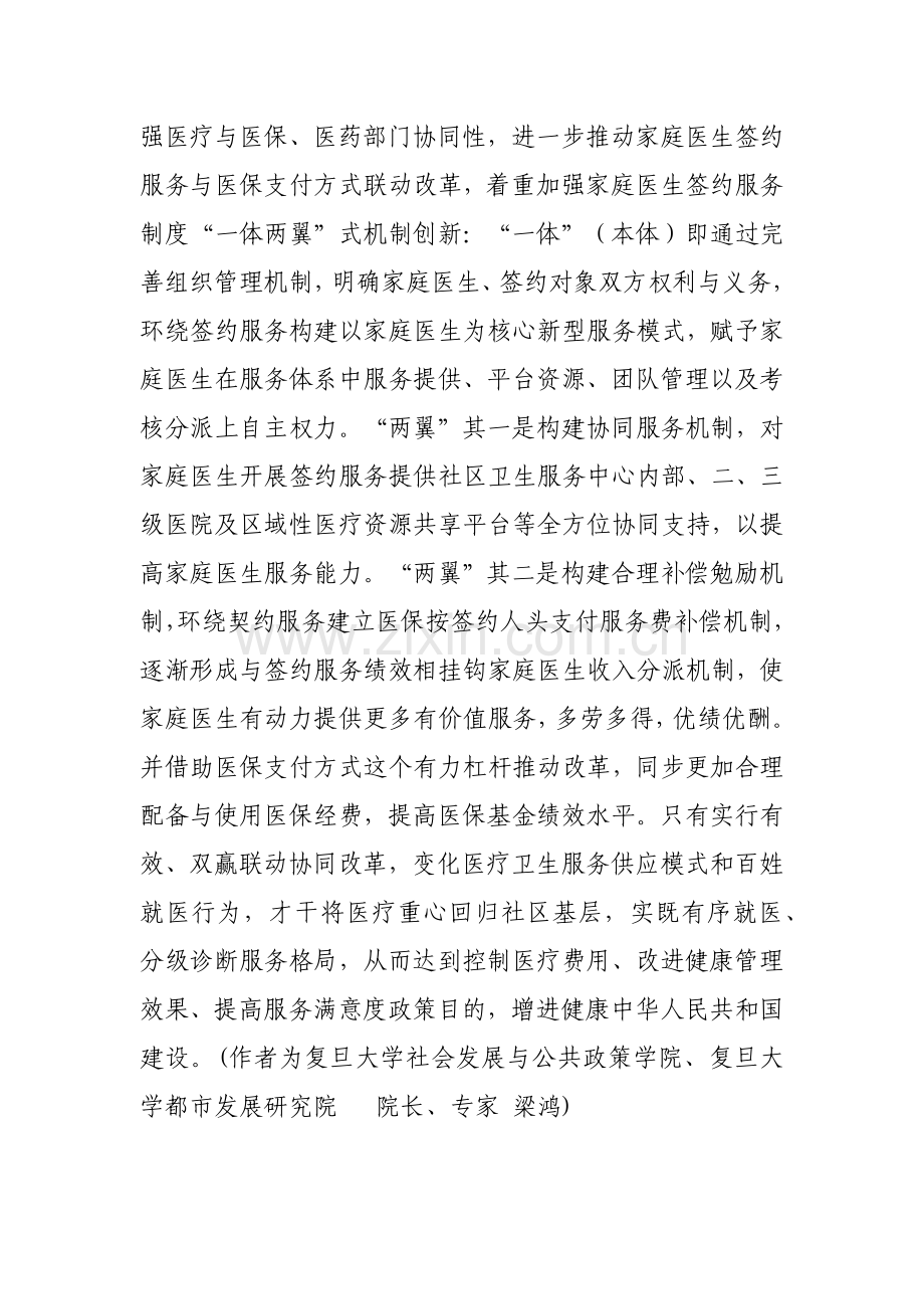 建立分级诊疗新规制度的关键是推进家庭医生签约服务.doc_第2页