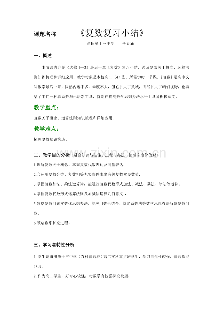 复数复习小结教学设计专项方案含教学反思.doc_第1页