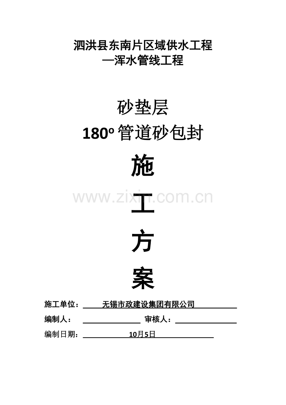专项方案砂垫层综合项目施工专项方案.doc_第1页
