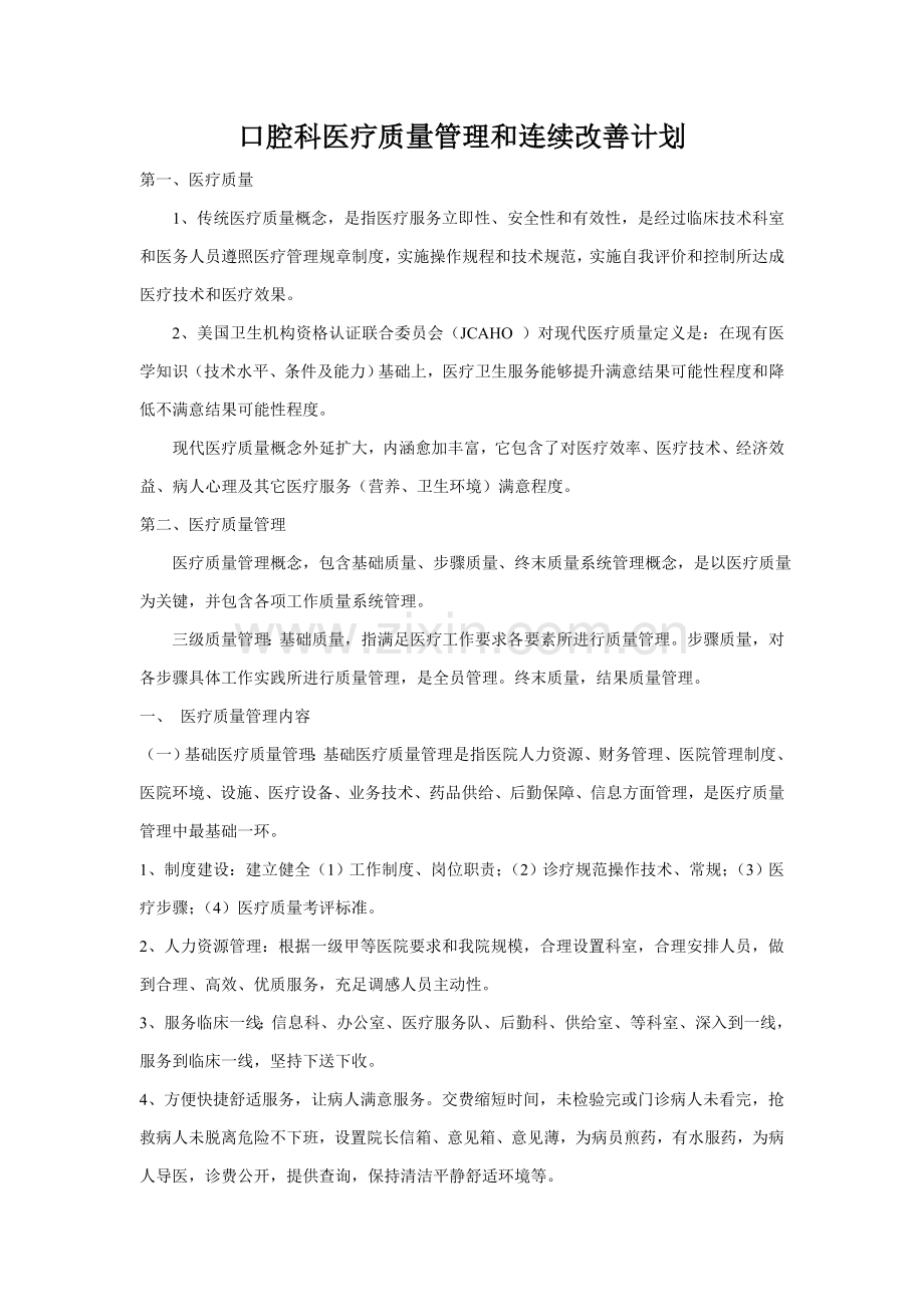 口腔科医疗质量管理与持续改进专项计划.doc_第1页