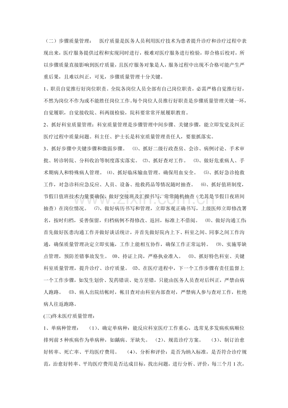 口腔科医疗质量管理与持续改进专项计划.doc_第2页