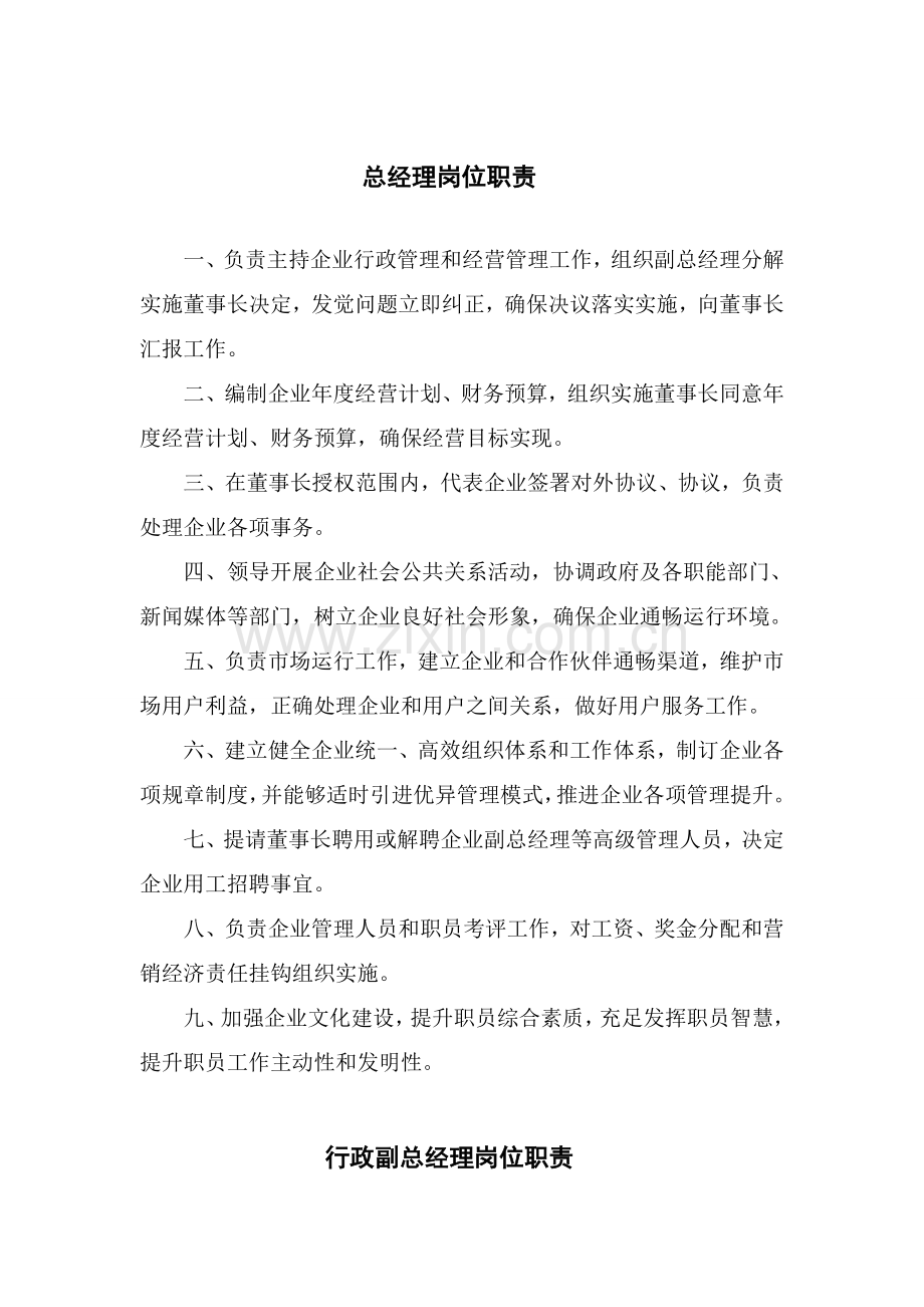 展硕公司员工岗位职能职责.doc_第2页