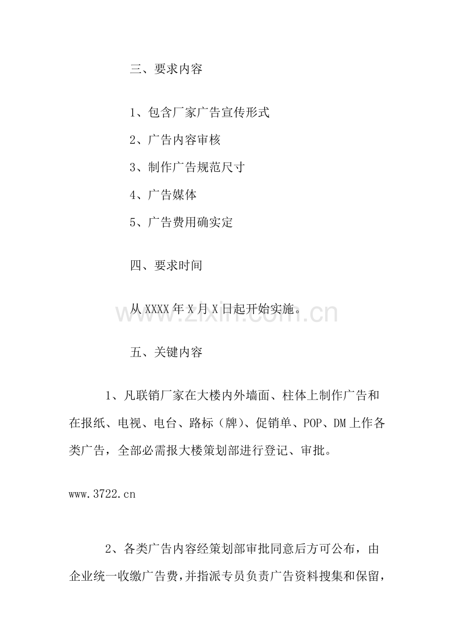 商场广告管理规定模板.doc_第2页