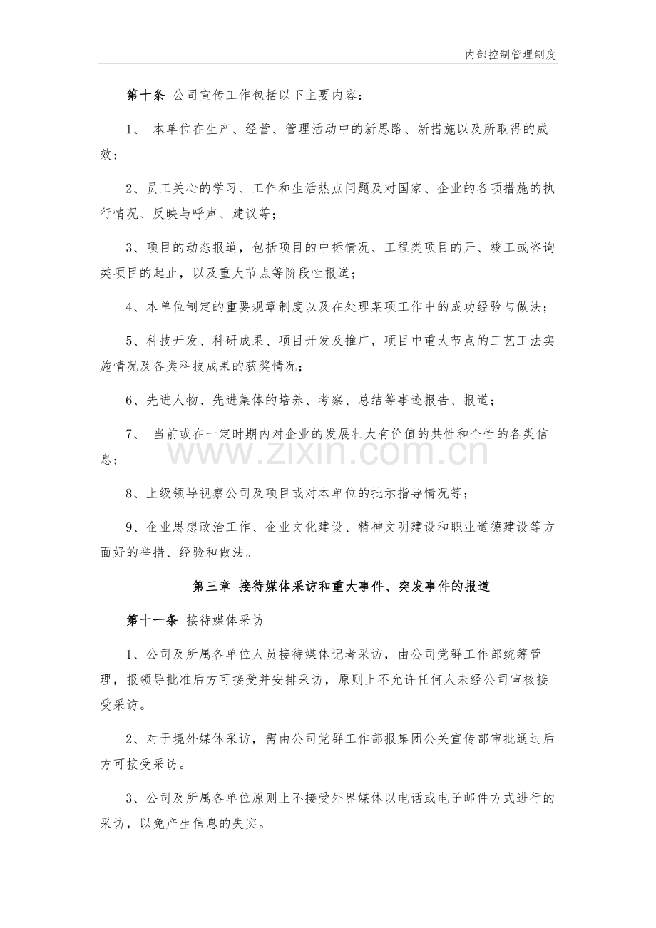 企业新闻宣传管理办法模版.docx_第2页