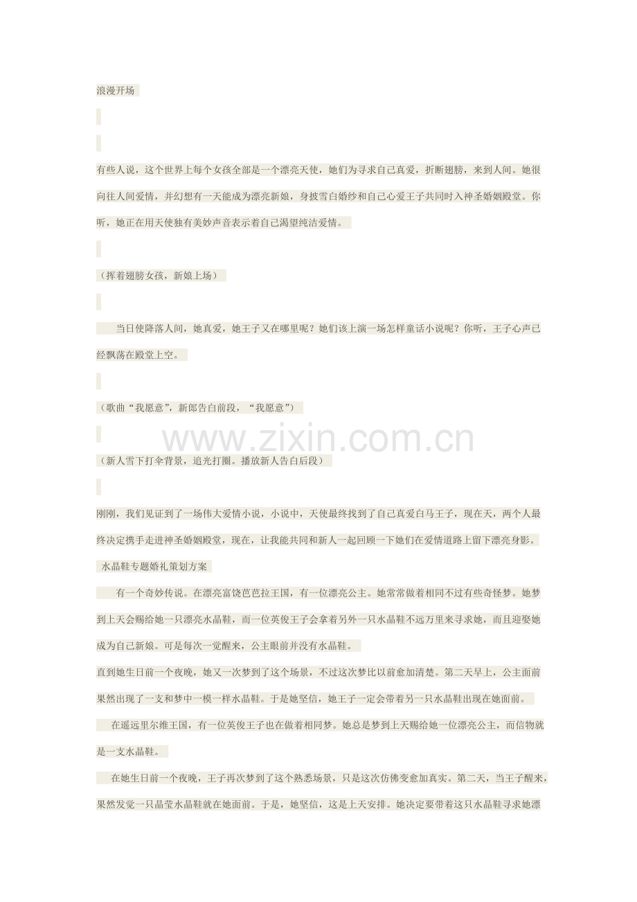 一个浪漫的婚礼专业策划专项方案.doc_第1页