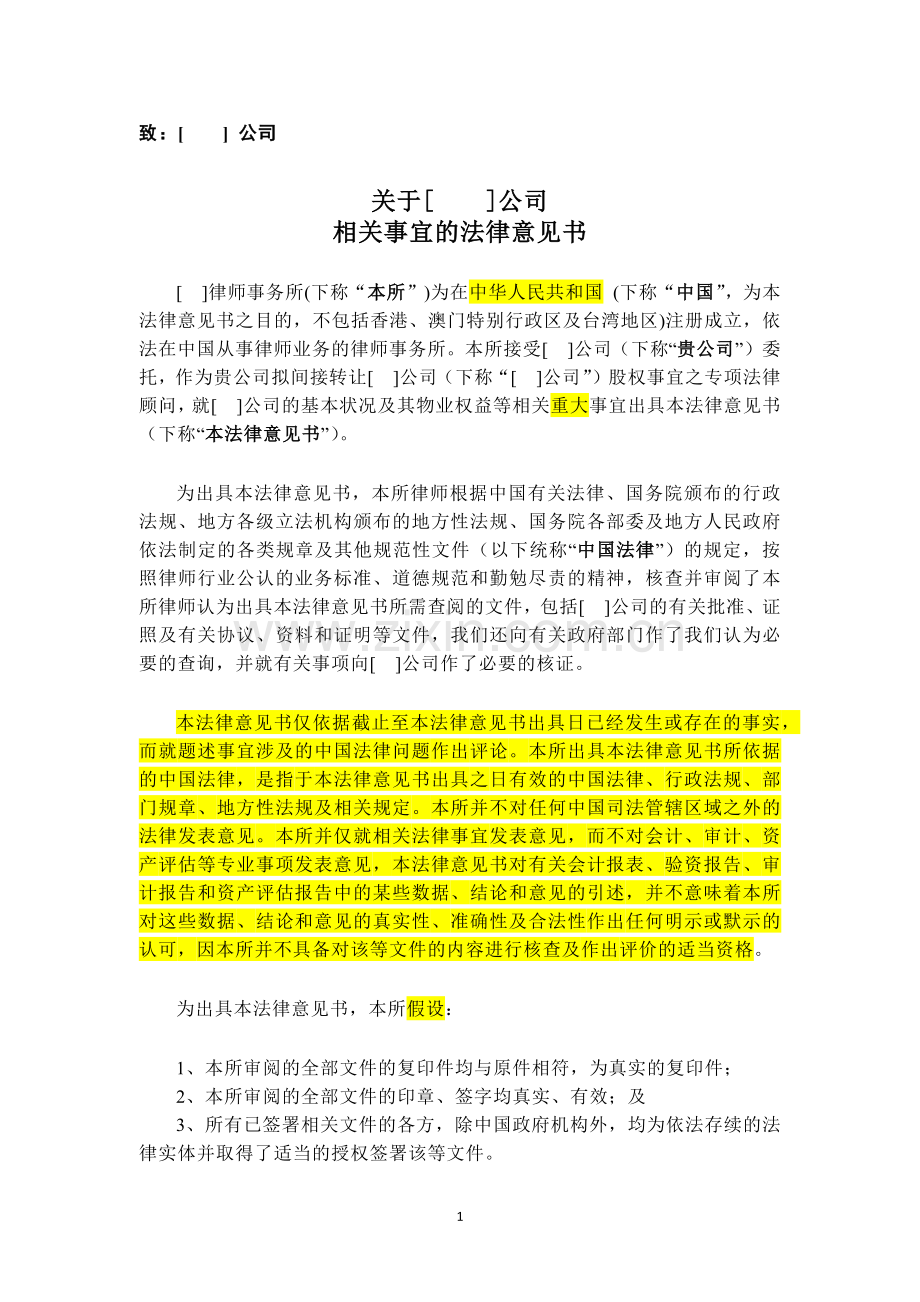 法律意见书模版.docx_第2页