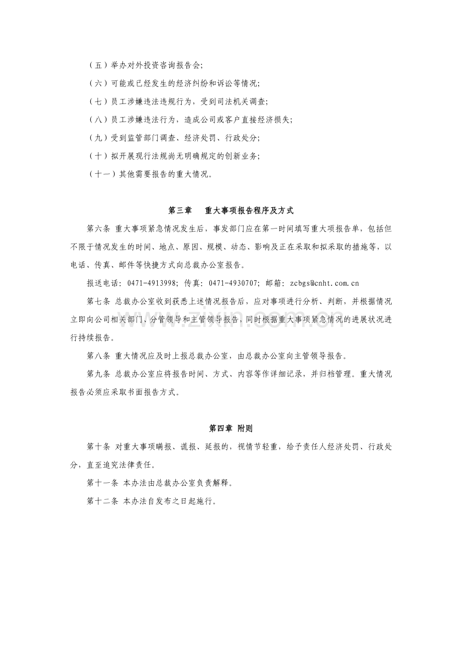 证券公司重大事项报告管理办法模版.doc_第2页