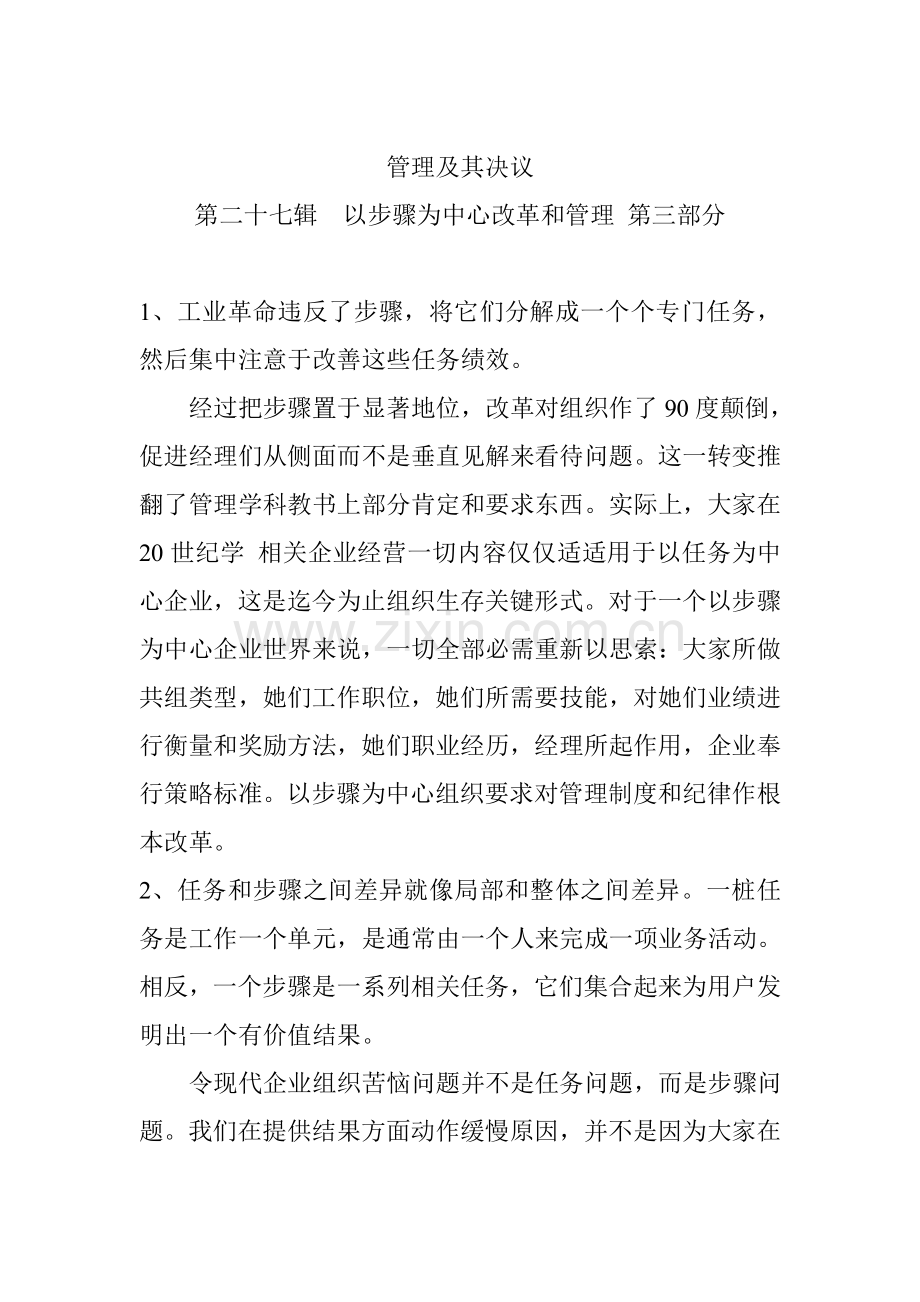以流程为中心的改革和管理模板.doc_第1页