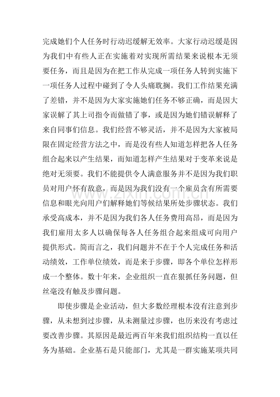 以流程为中心的改革和管理模板.doc_第2页