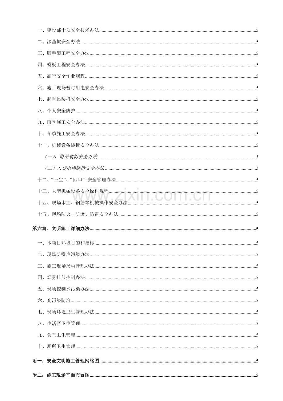 安全文明综合项目施工组织设计.doc_第2页