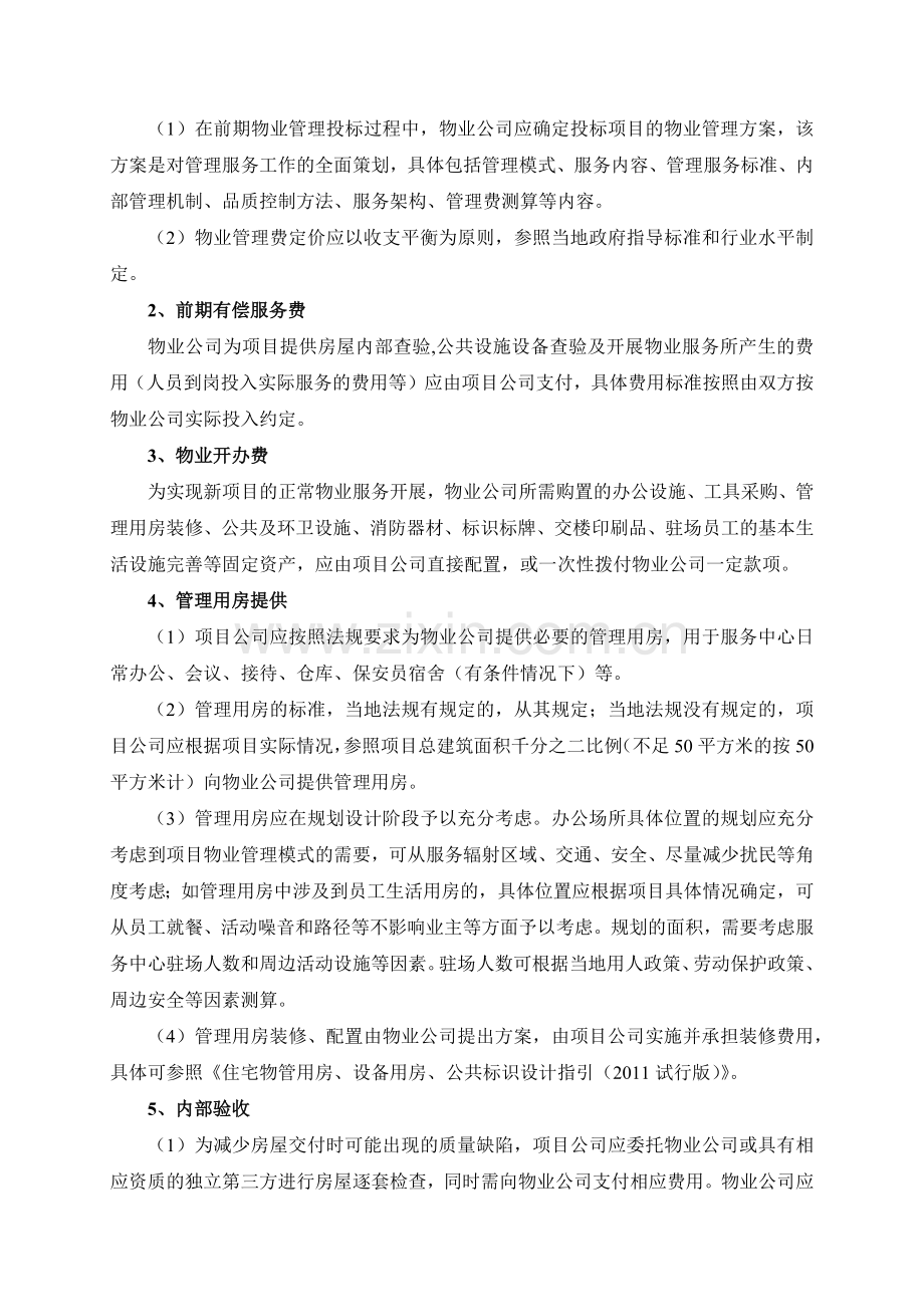 物业管理业务操作指引模版.docx_第2页