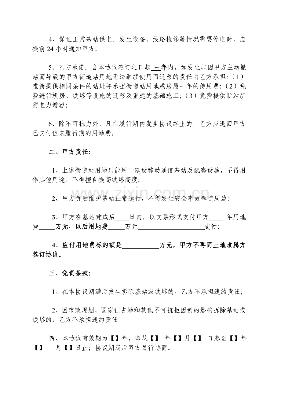 建设街道站协议(先例文本).doc_第2页