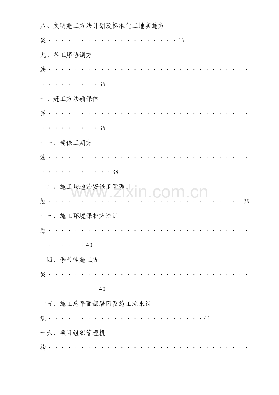市政道路施组.doc_第2页