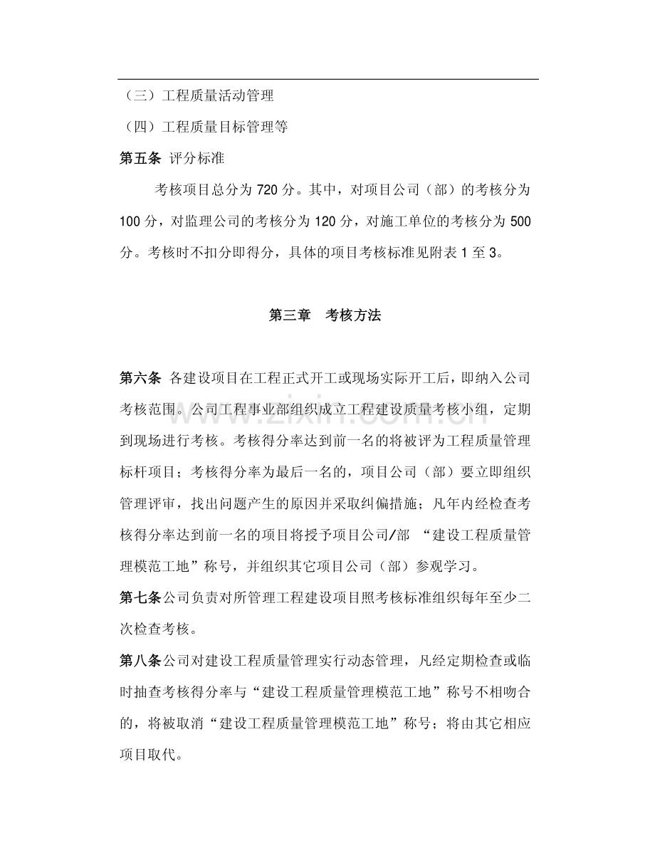 垃圾焚烧建设项目施工质量检查考核管理办法.pdf_第2页