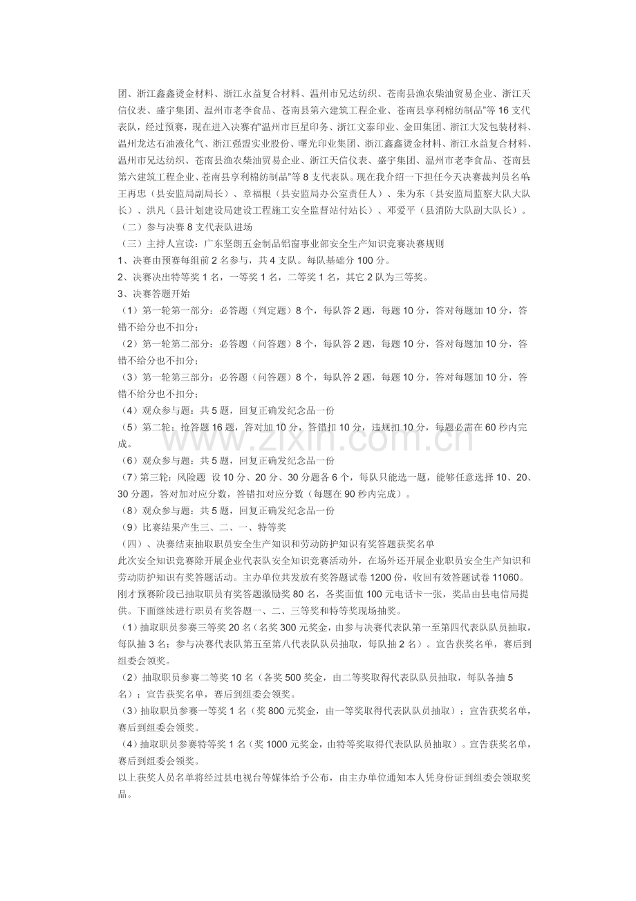 化工安全生产竞赛流程和试题模板.doc_第2页