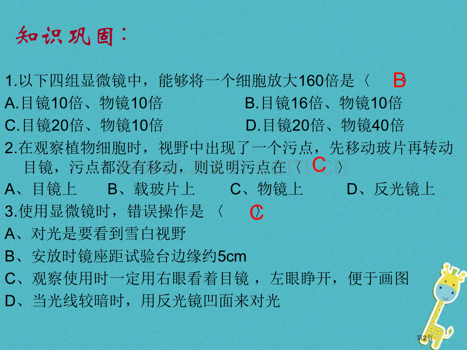 七年级生物上册2.2多细胞生物体的结构层次讲义1市公开课一等奖百校联赛特等奖大赛微课金奖PPT课件.pptx_第2页