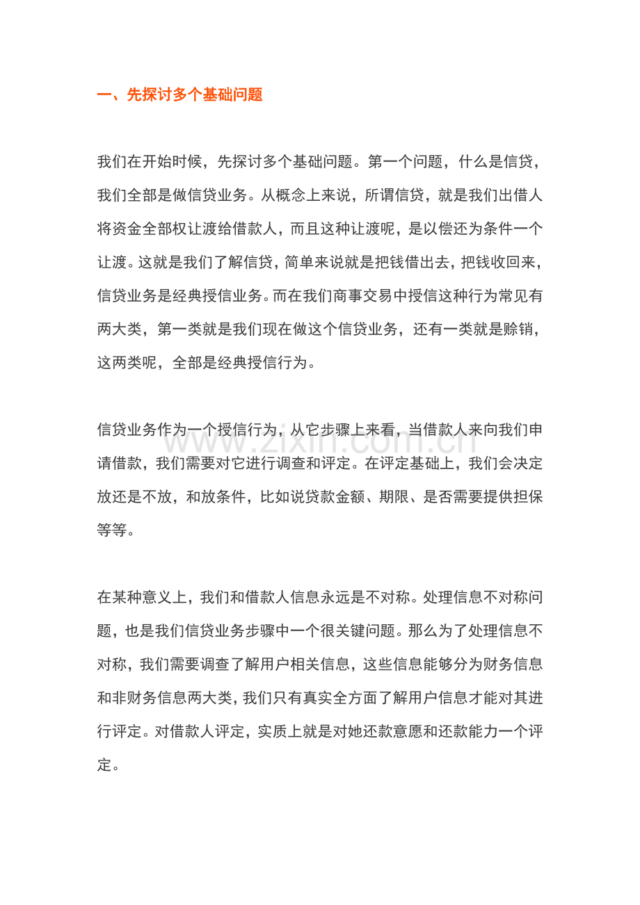 逾期贷款清收的流程及技巧讲义模板.docx_第1页