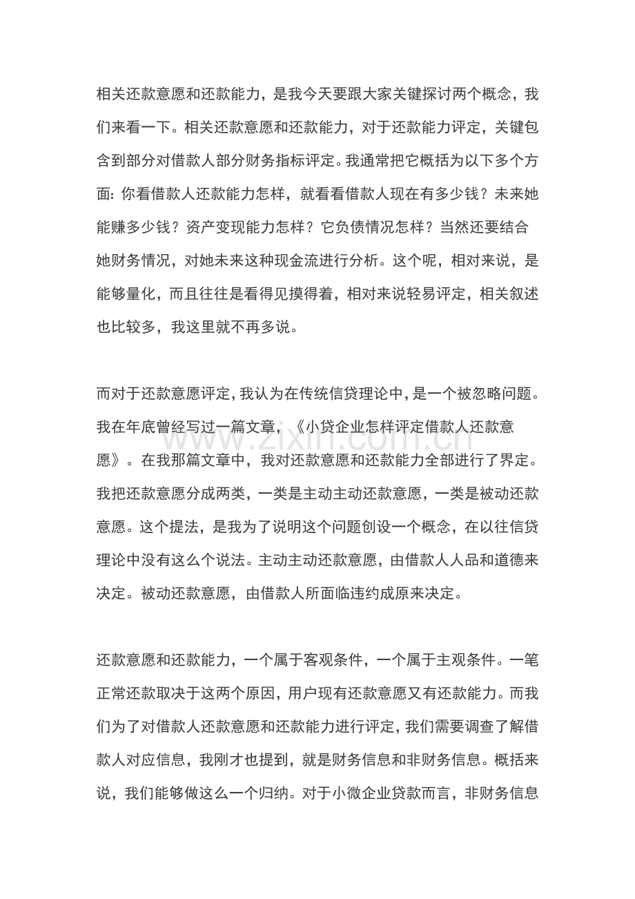 逾期贷款清收的流程及技巧讲义模板.docx_第2页