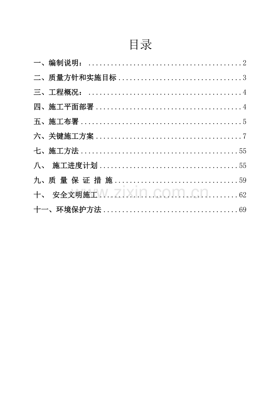 公司新建工程施工投标文件模板.doc_第2页