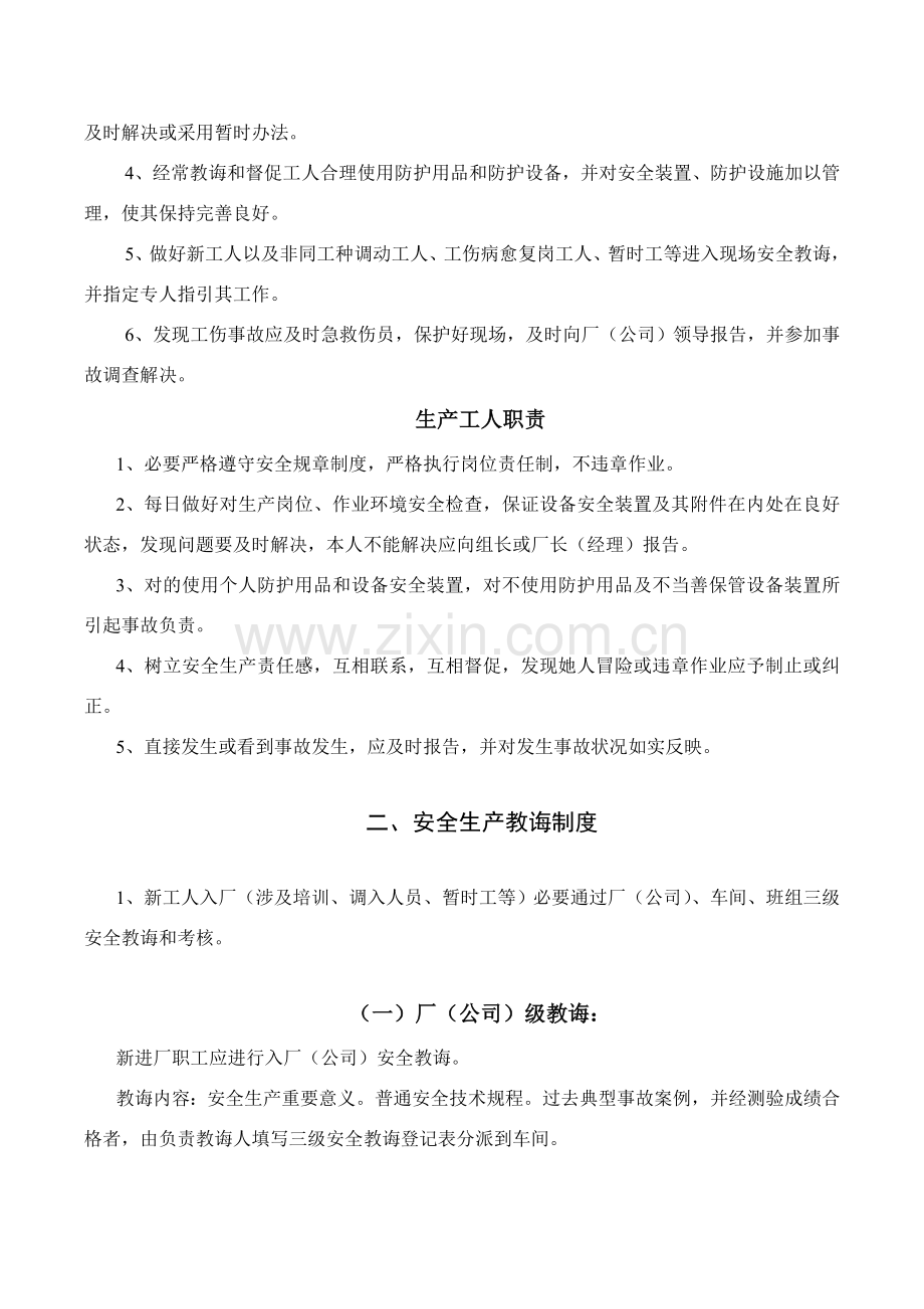 安全生产管理新规制度岗位安全操作作业规程.doc_第2页