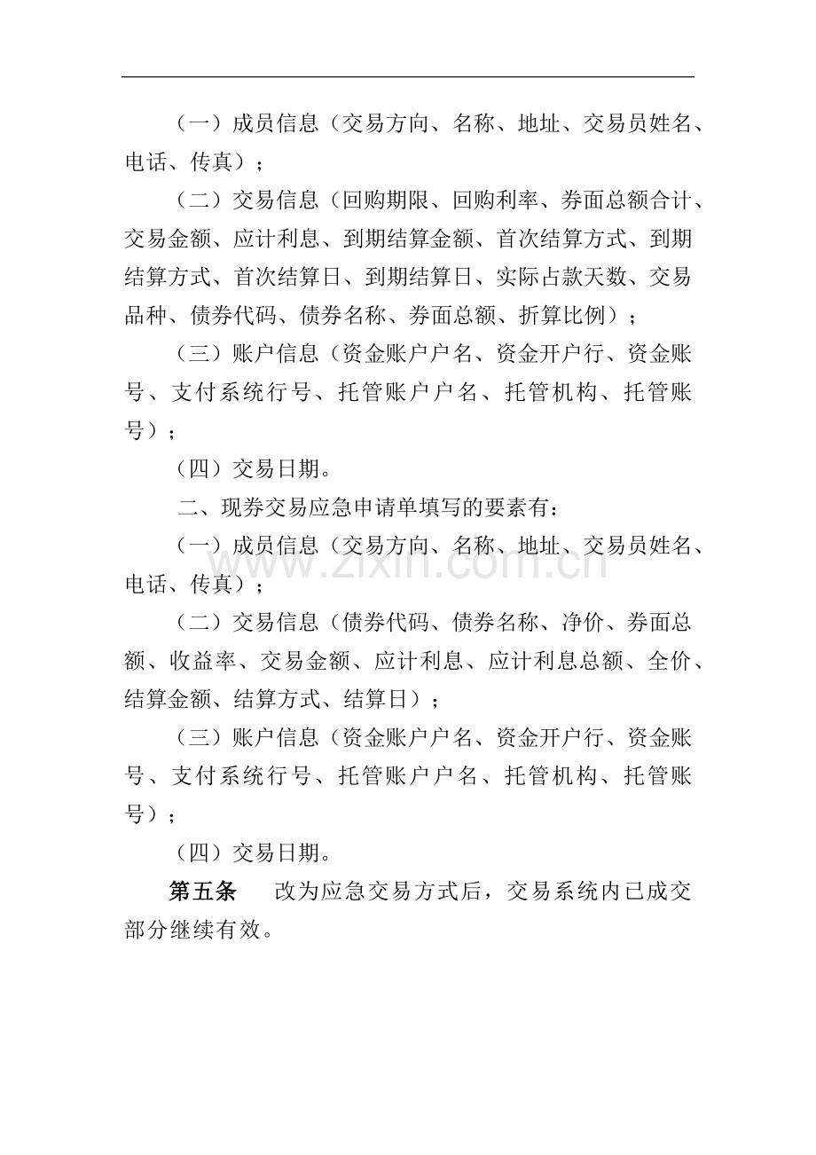 农商行联合社资金营运业务应急预案模版-.docx_第2页