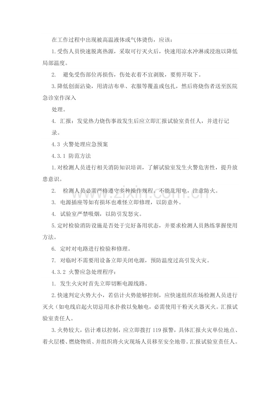 实验室检测应急专项预案.docx_第2页