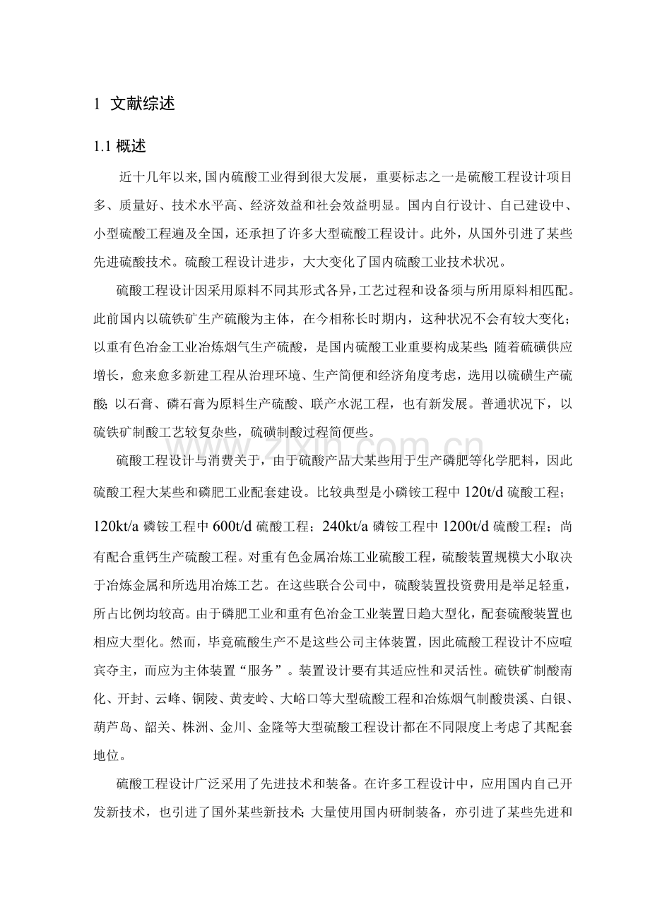 年产30万吨硫酸毕业设计方案说明指导书.doc_第1页