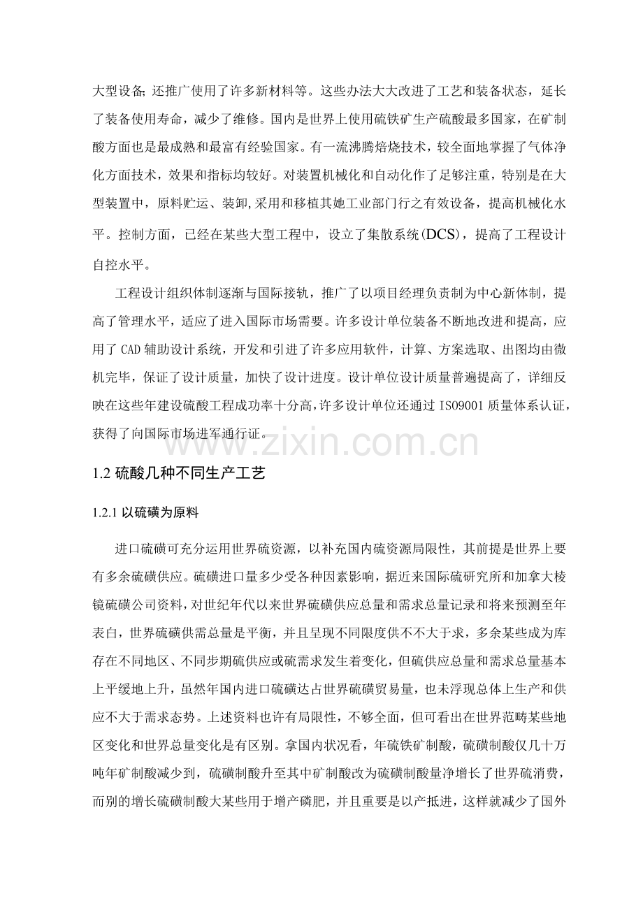 年产30万吨硫酸毕业设计方案说明指导书.doc_第2页