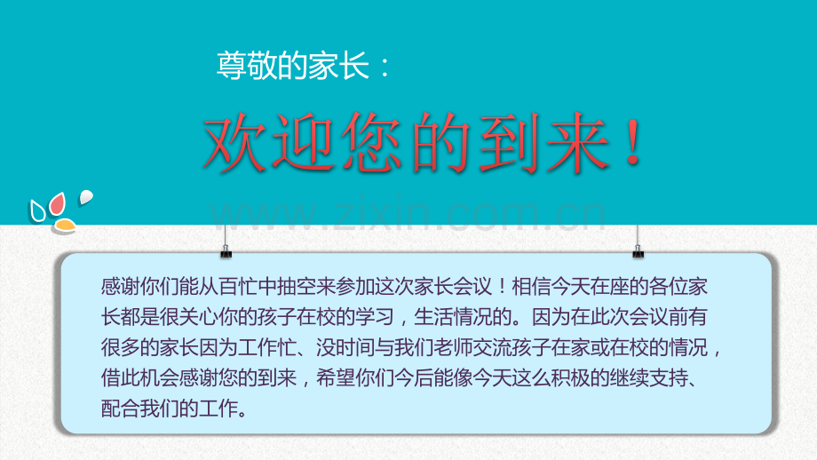 儿童幼儿园卡通、家长会、公开课课件PPT模板-(1).pptx_第2页