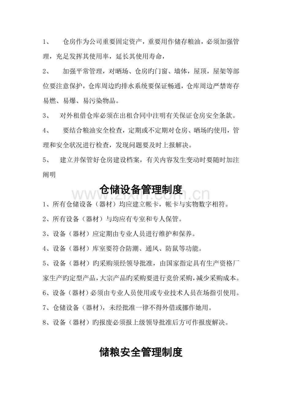 仓储及安全管理新版制度.docx_第2页