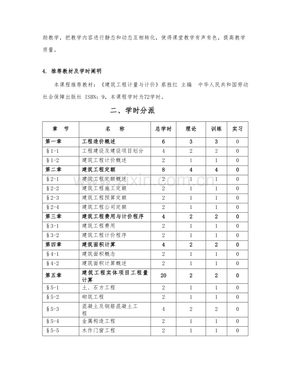 建筑工程综合项目工程计量与计价.doc_第2页