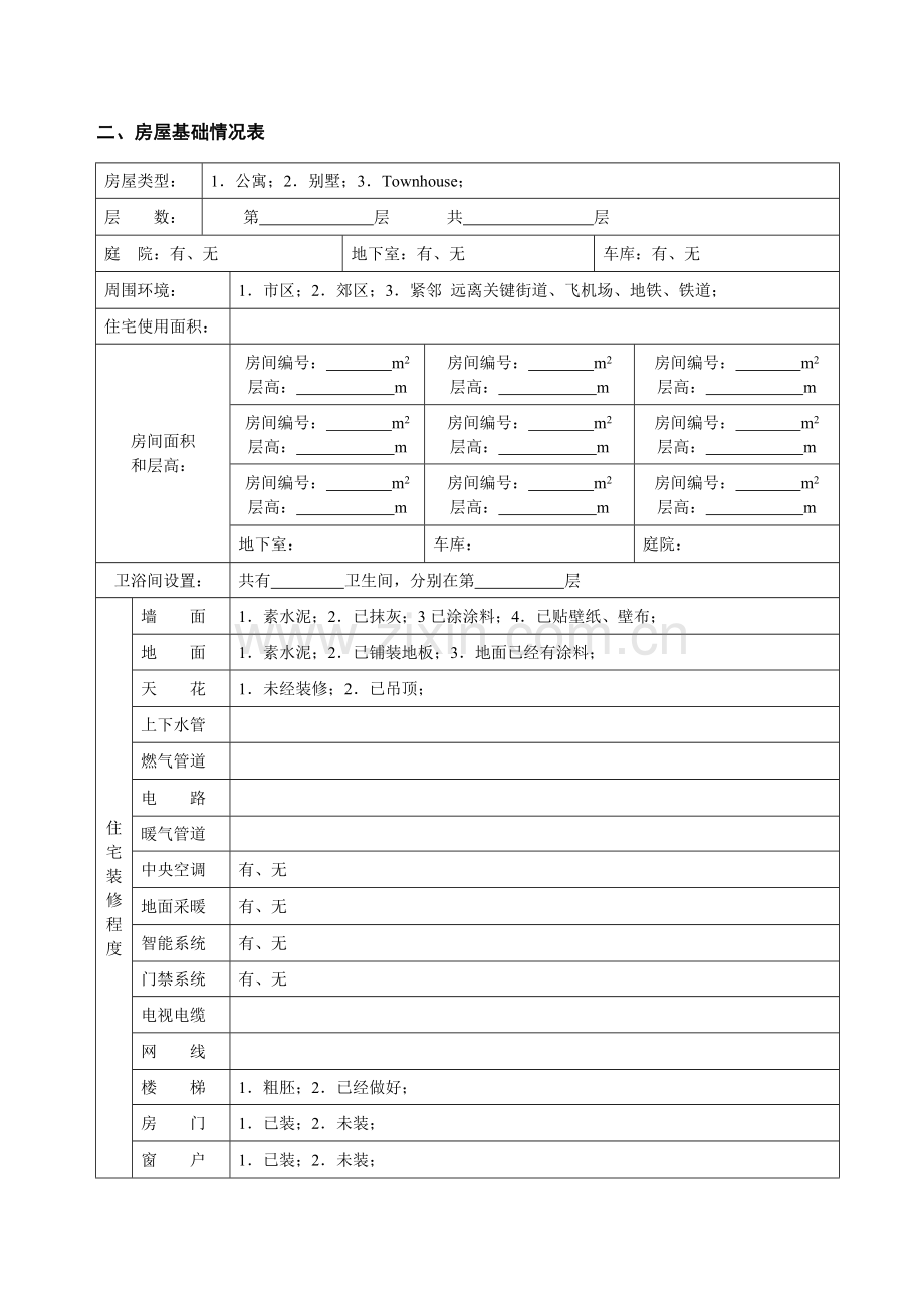 家装全程手册模板.doc_第2页